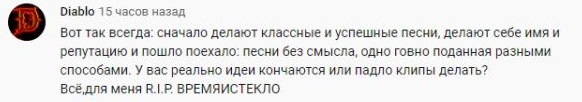 Комментарий на YouTube