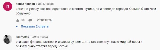 Комментарий на YouTube