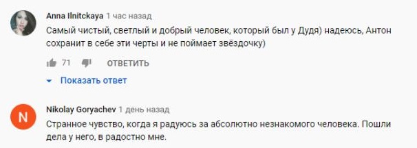 Комментарий на YouTube