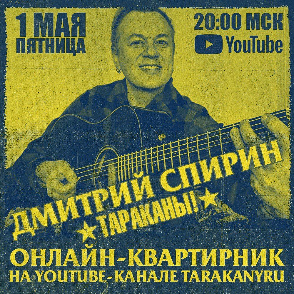 Тараканы