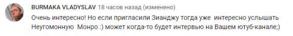 Комментарий на YouTube