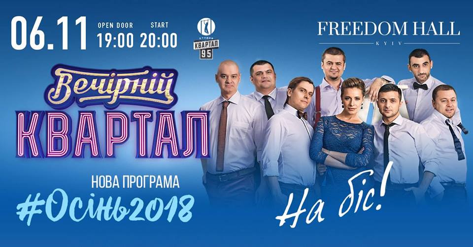 Вечерний Квартал. Концерт на БИС