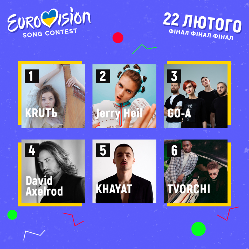 Нацотбор на Евровидение