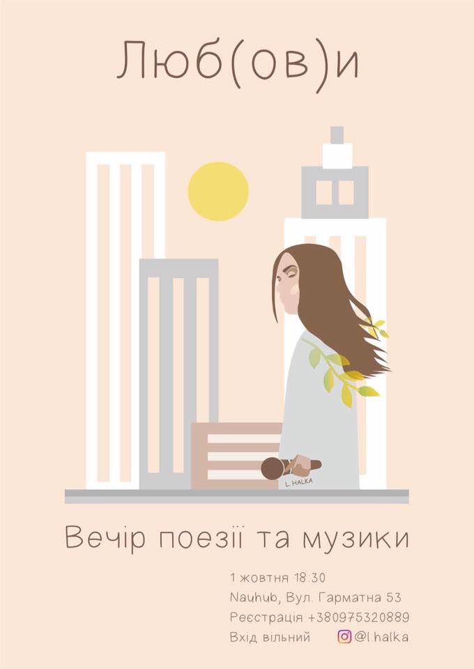 Вечер поэзии