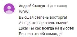 Комментарий на YouTube