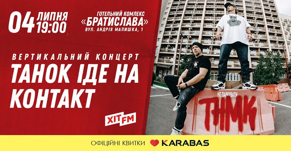 ТНМК