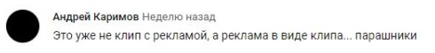 Комментарий на YouTube