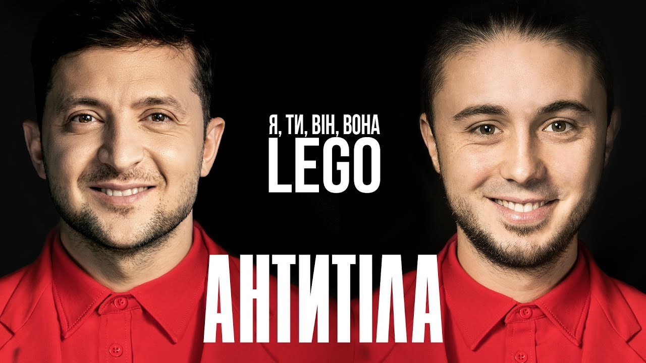 Антитела - LEGO