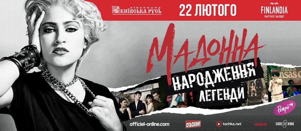 Мадонна: Рождение легенды