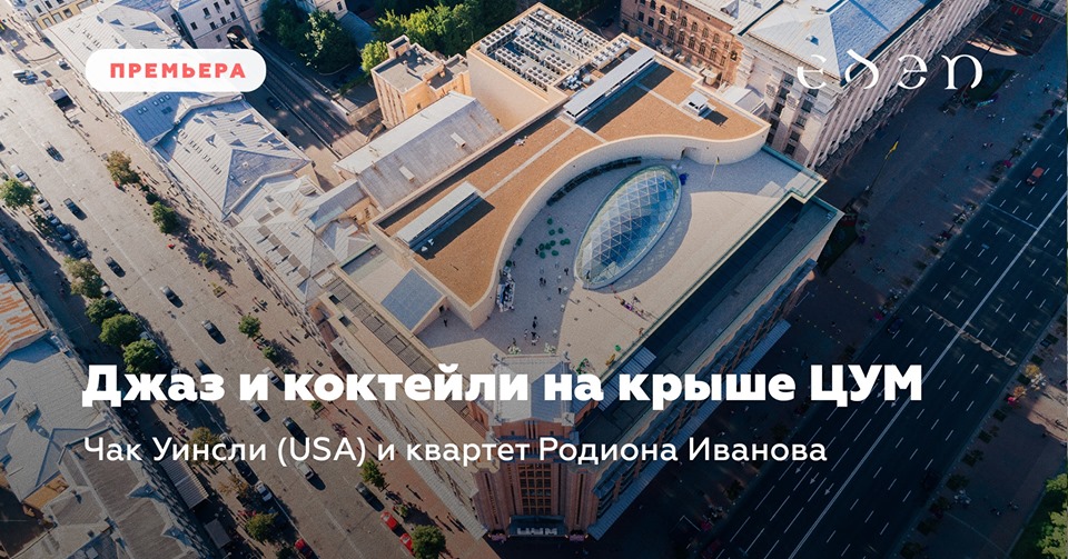 Джаз и коктейли