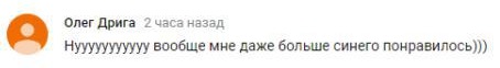 Комментарий на YouTube