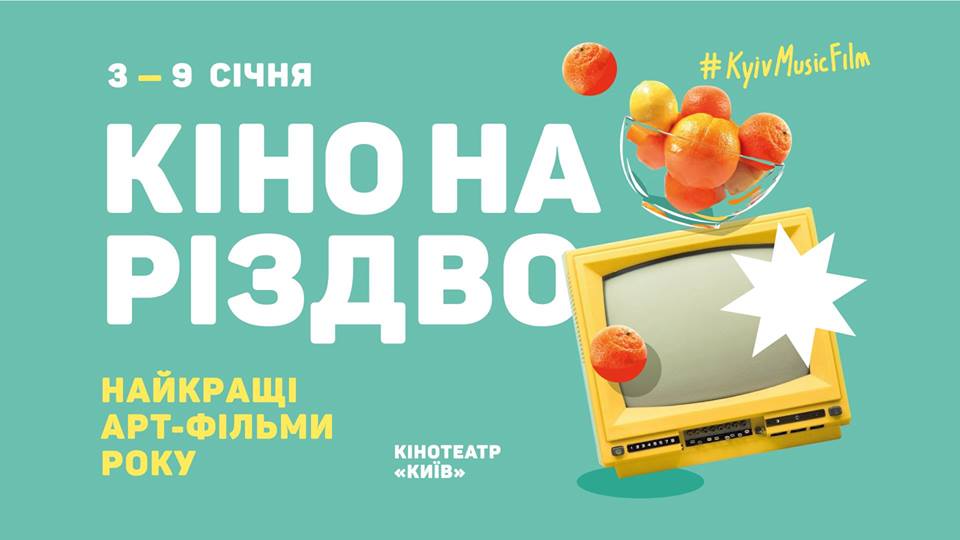 Кинопоказ
