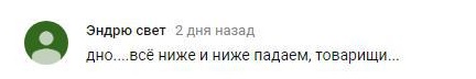 Комментарий на YouTube