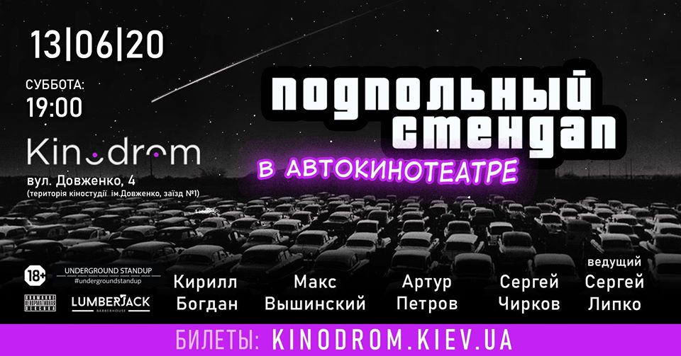 Стендап