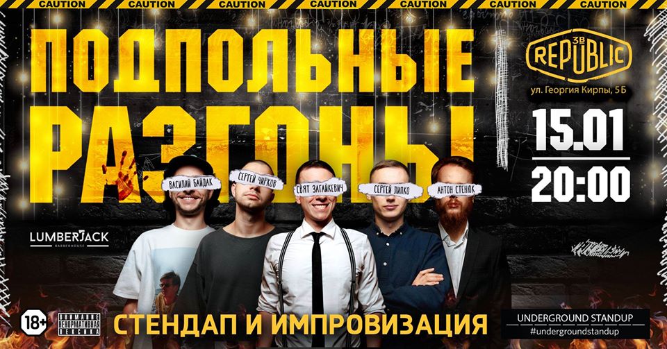 Стендап