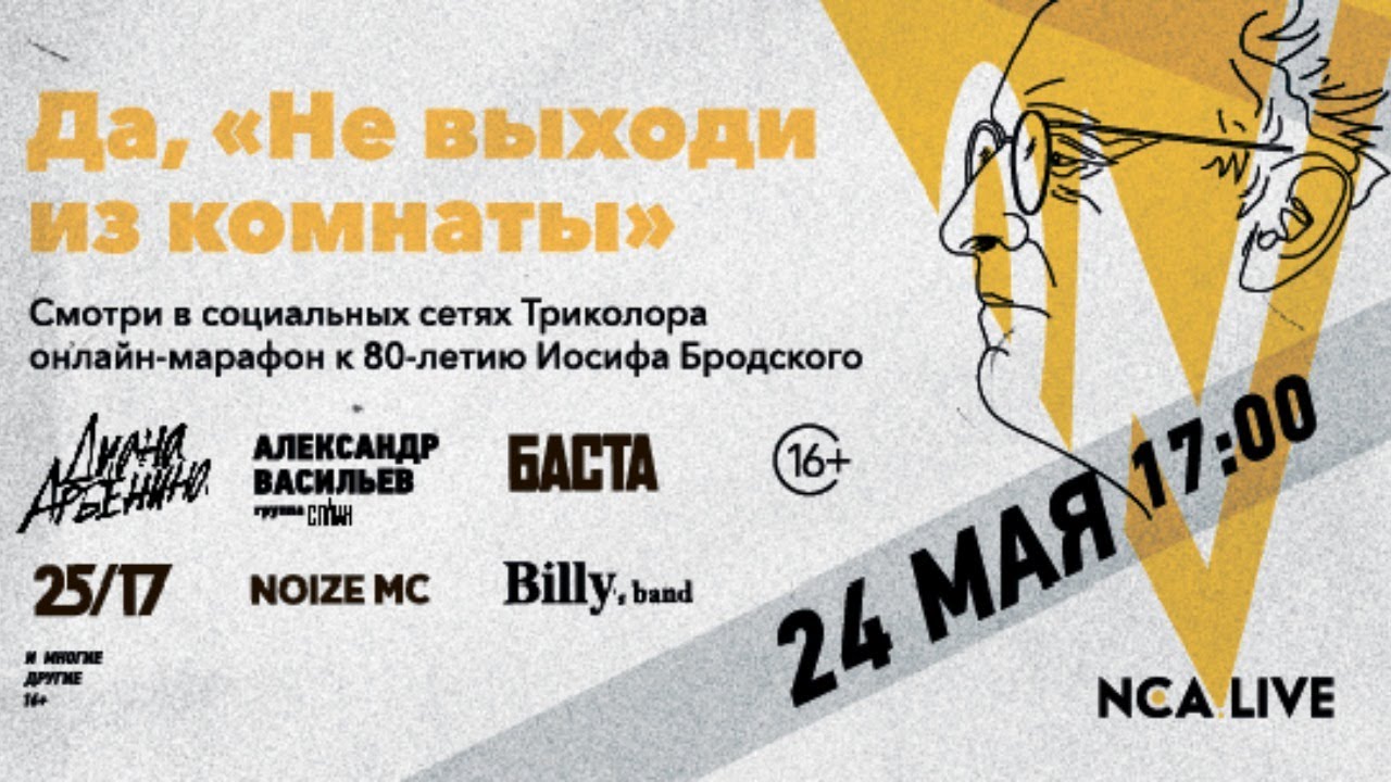 Музыкальный марафон