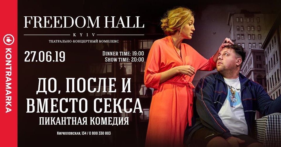 До, после и вместо секса