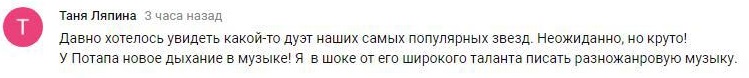 Комментарий на YouTube