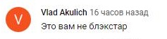 Комментарий на YouTube