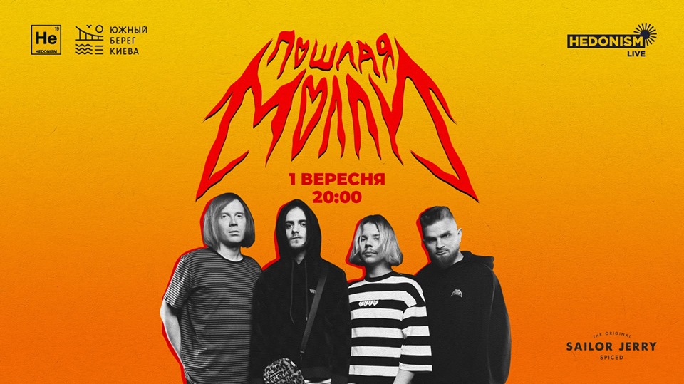 Пошлая Молли