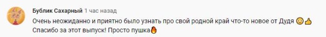 Комментарий на YouTube