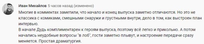 Комментарий на YouTube