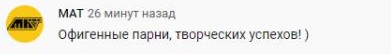 Комментарий на YouTube