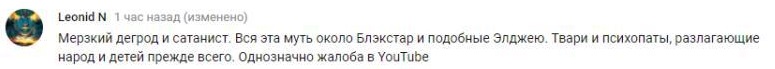 Комментарий на YouTube