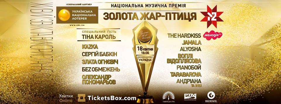 Золотая Жар-Птица