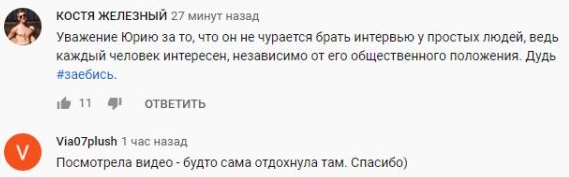Комментарий на YouTube