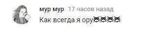 Комментарий на YouTube
