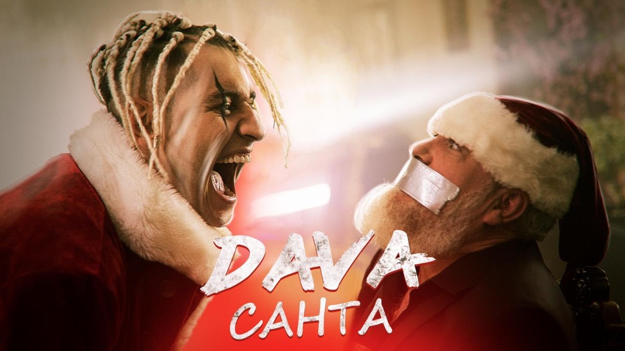 Dava - Санта