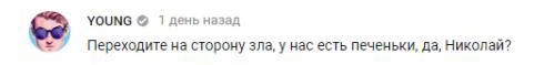 Комментарий на YouTube