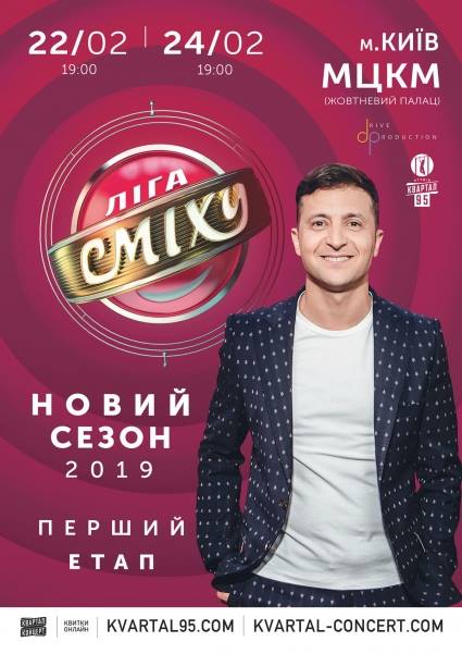 Лига Смеха