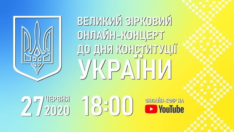 Звездный концерт