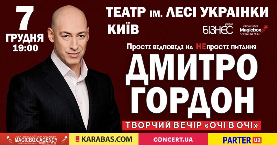 Гордон