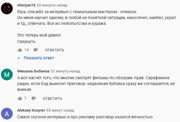 Комментарий на YouTube