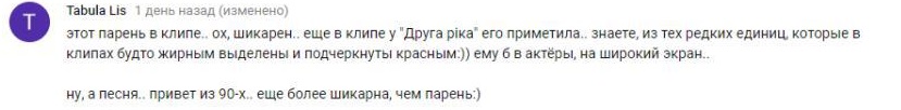 Комментарий на YouTube