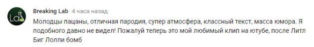 Комментарий на YouTube