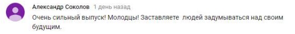 Комментарий на YouTube