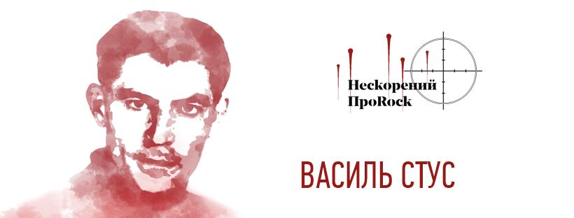 Непокоренный ПроRock
