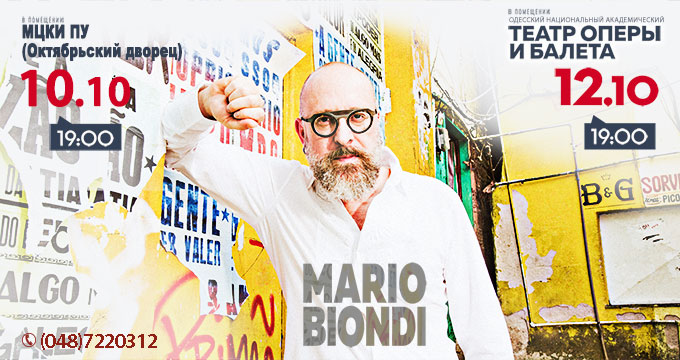 Концерт Mario Biondi