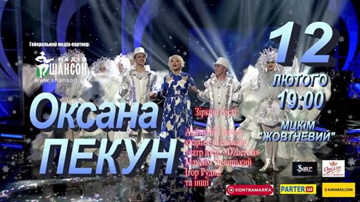Оксана Пекн