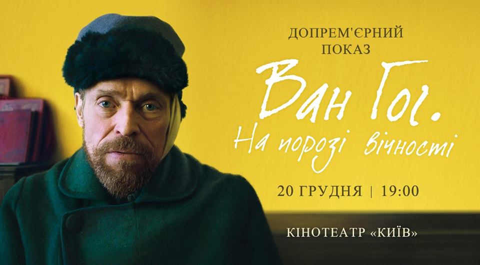 Ван Гог