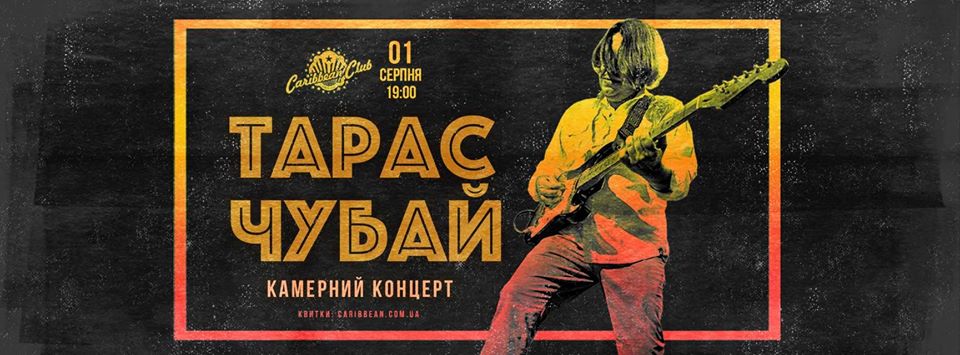 Тарас Чубай