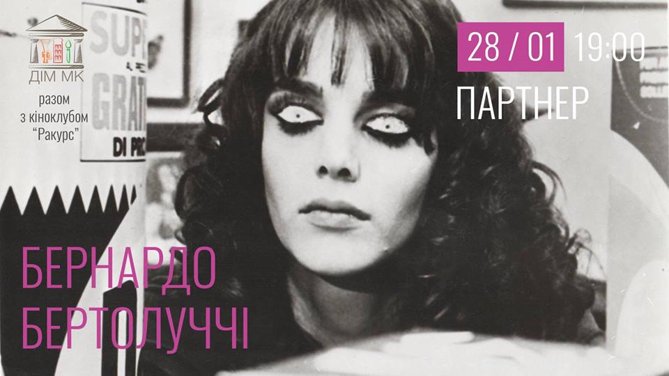 Партнер