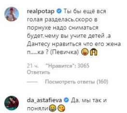 Комментарий Потапа и Астафьевой