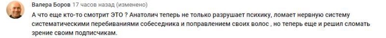 Комментарий на YouTube