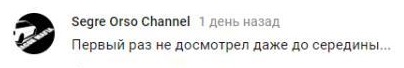 Комментарий на YouTube
