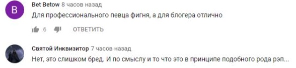 Комментарий на YouTube